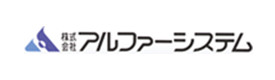 株式会社アルファーシステム