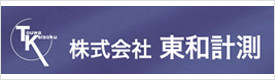 株式会社東和計測