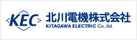 北川電機株式会社