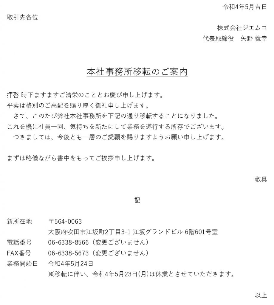 移転案内_page-0001